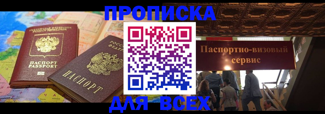 временная регистрация законно в Воскресенске