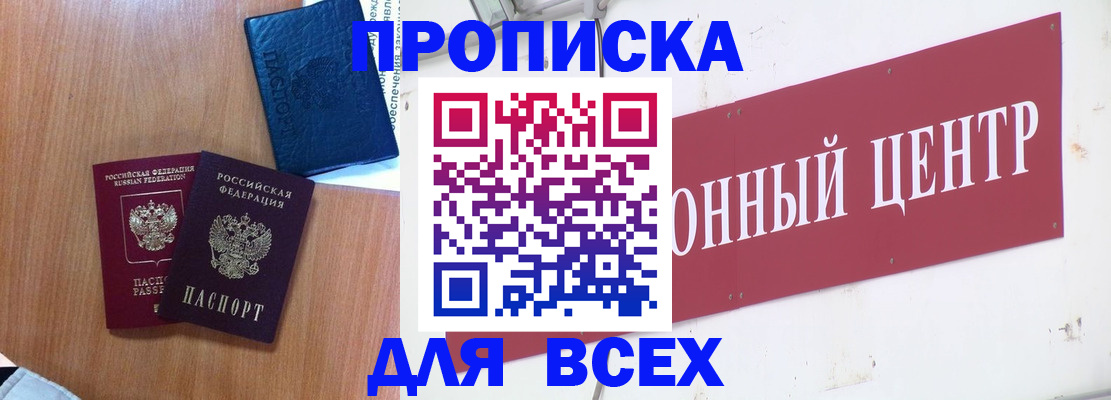 прописка ребенка в Воскресенске