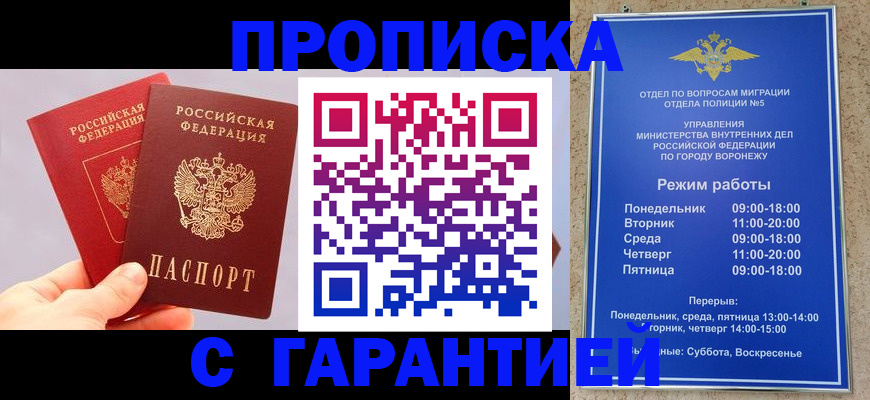 прописка паспорт в Воскресенске